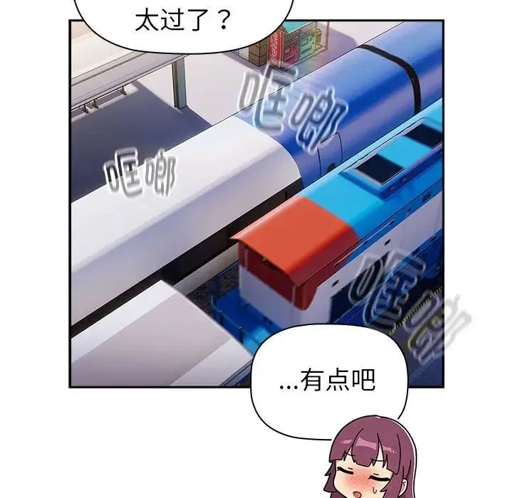 分组换换爱 - 第122話 - page 13