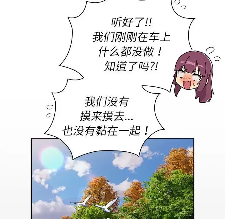 分组换换爱 - 第122話 - page 17
