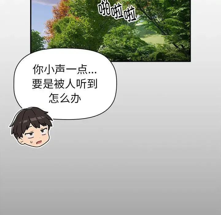 分组换换爱 - 第122話 - page 18