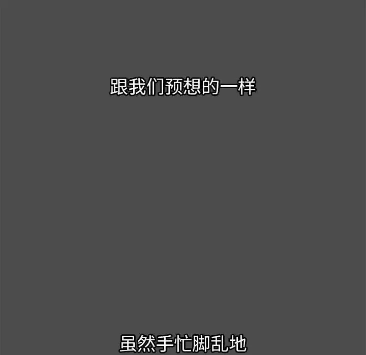 分组换换爱 - 第122話 - page 29