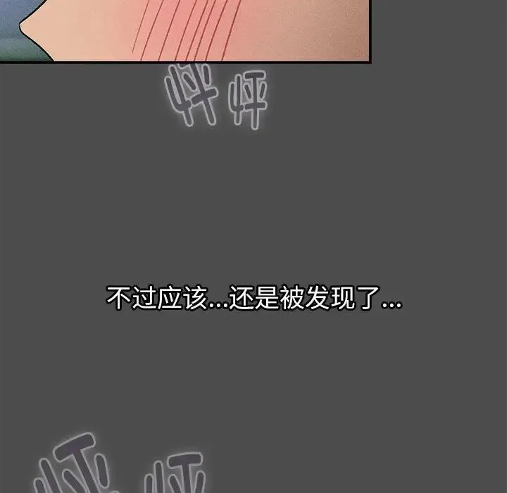 分组换换爱 - 第122話 - page 31