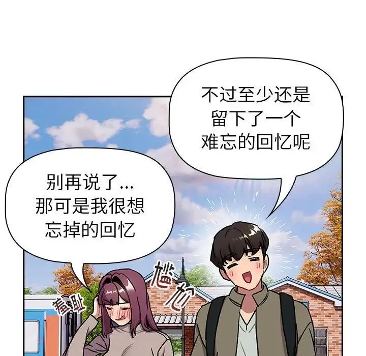 分组换换爱 - 第122話 - page 35