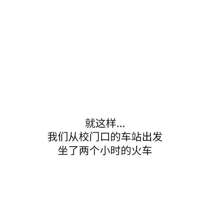 分组换换爱 - 第122話 - page 41