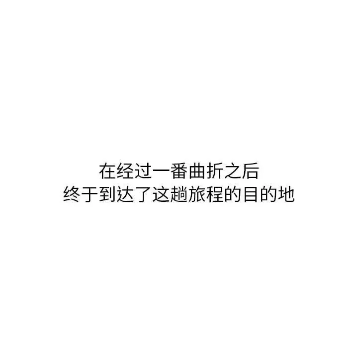分组换换爱 - 第122話 - page 43