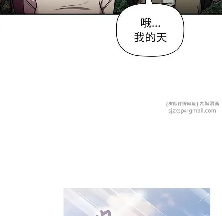 分组换换爱 - 第122話 - page 45
