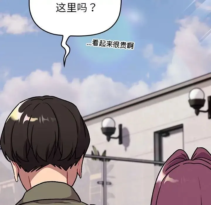 分组换换爱 - 第122話 - page 49