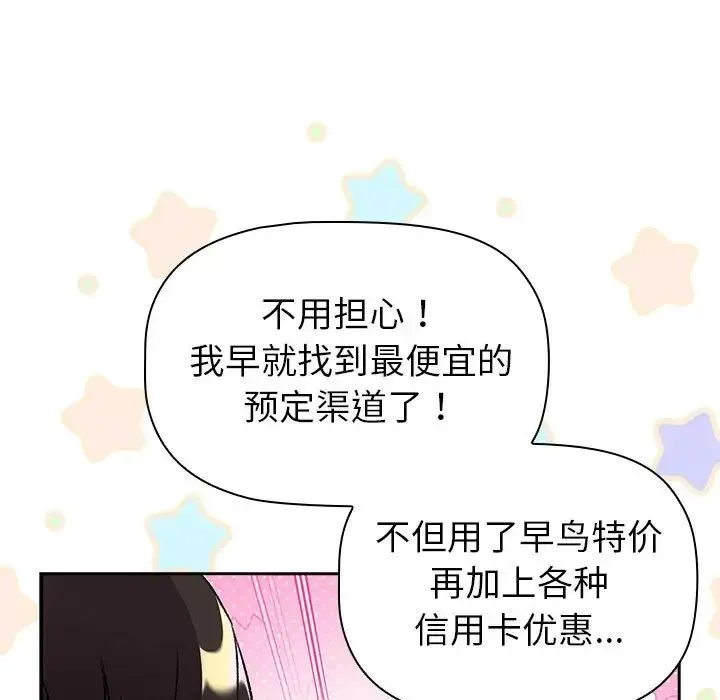 分组换换爱 - 第122話 - page 51