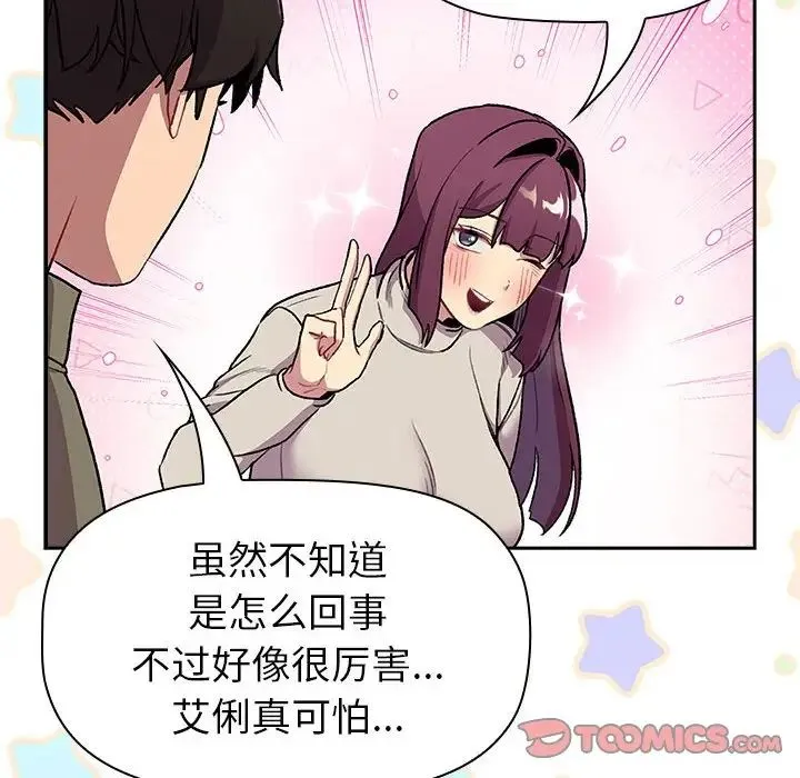 分组换换爱 - 第122話 - page 52