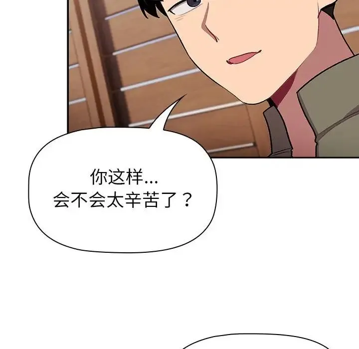 分组换换爱 - 第122話 - page 54