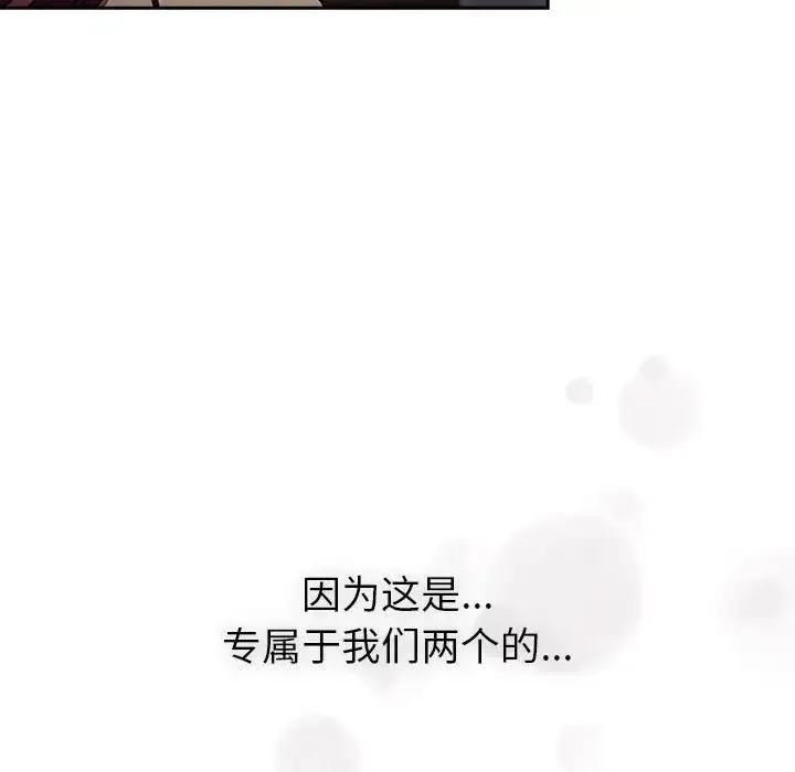 分组换换爱 - 第122話 - page 56