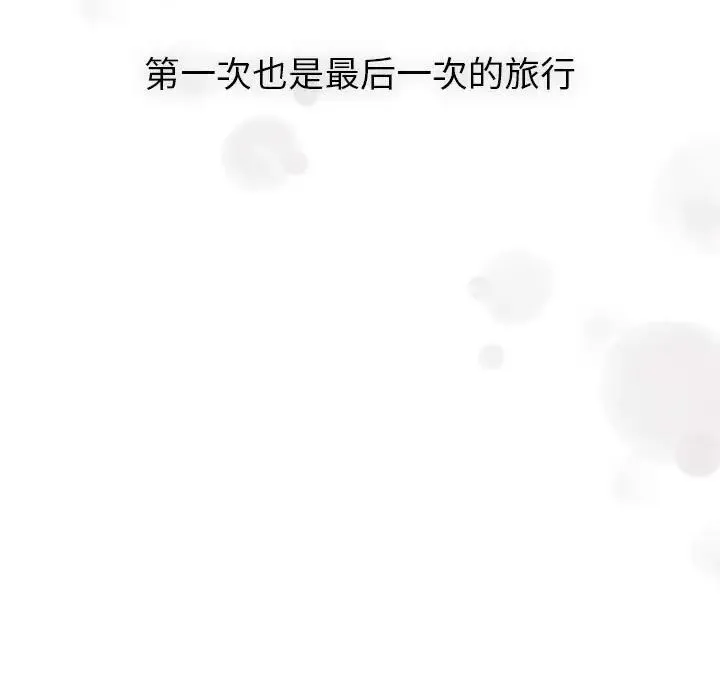 分组换换爱 - 第122話 - page 59