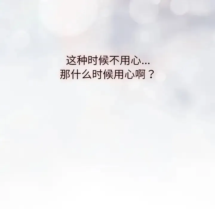 分组换换爱 - 第122話 - page 67