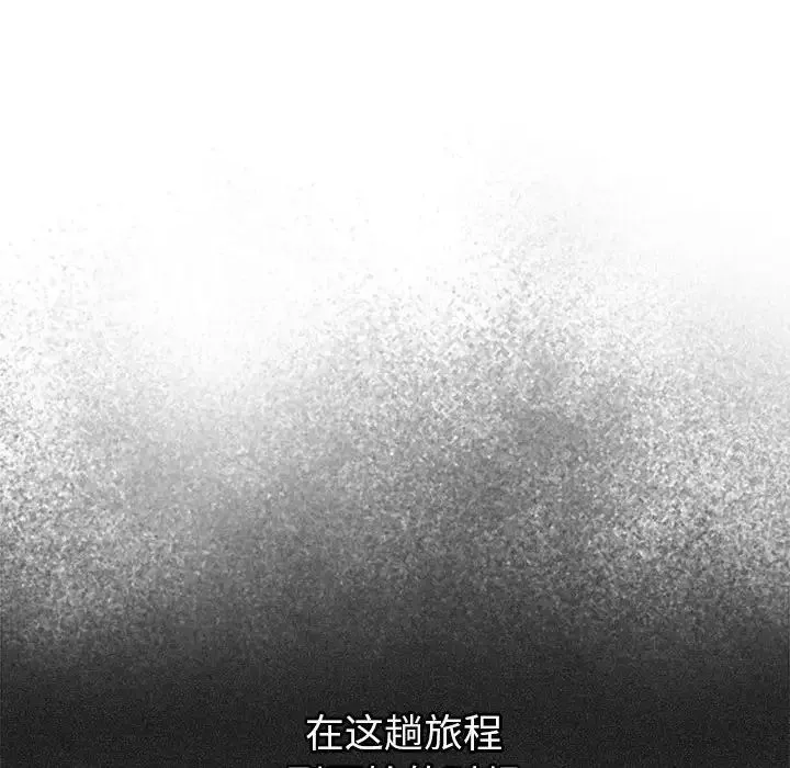 分组换换爱 - 第122話 - page 70