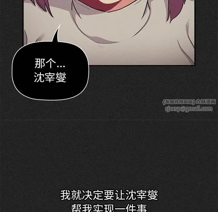 分组换换爱 - 第122話 - page 72
