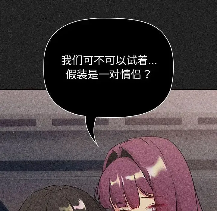分组换换爱 - 第122話 - page 77