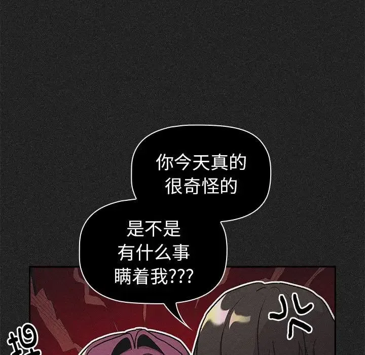 分组换换爱 - 第122話 - page 85