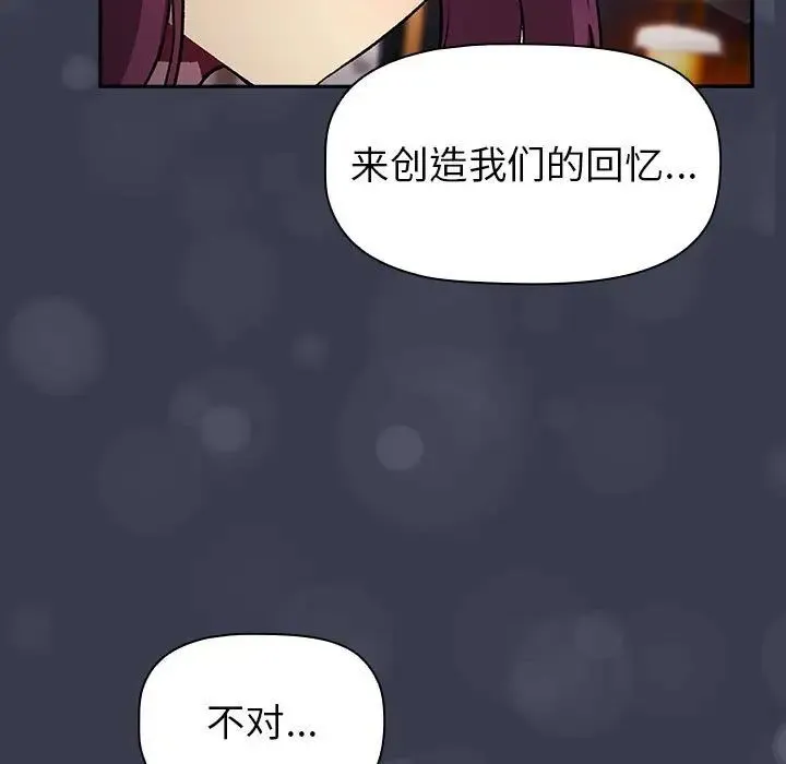 分组换换爱 - 第122話 - page 95