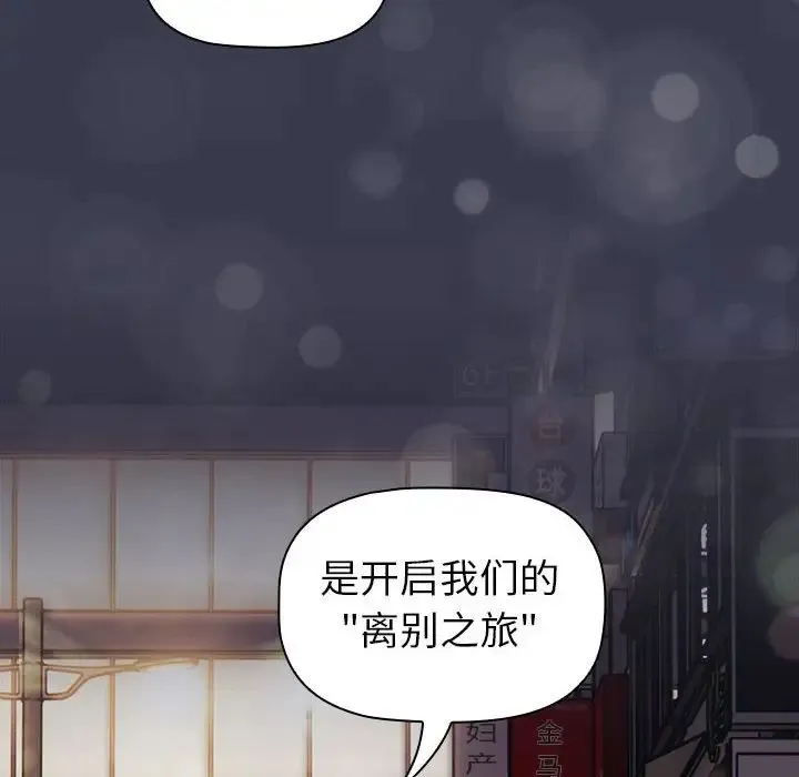 分组换换爱 - 第122話 - page 96