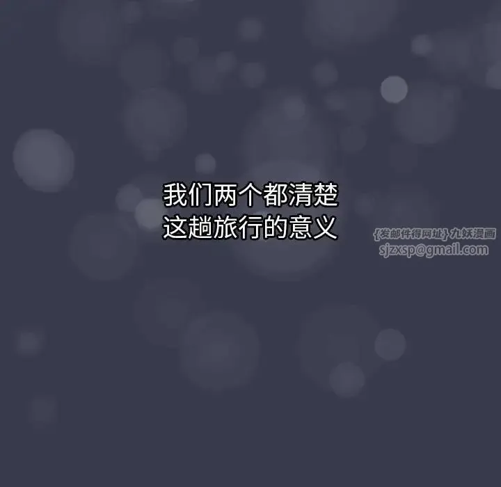 分组换换爱 - 第122話 - page 99