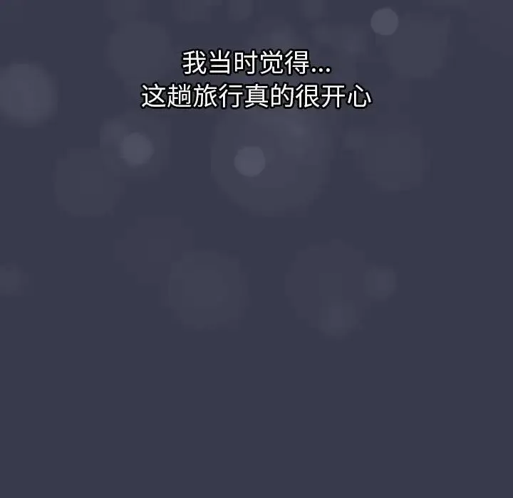 分组换换爱 - 第122話 - page 105