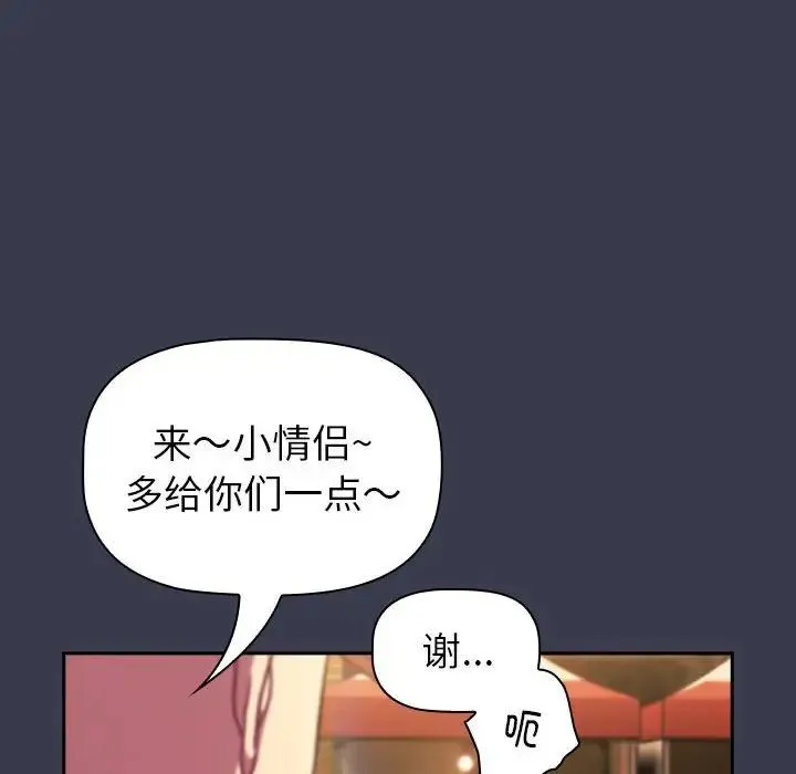 分组换换爱 - 第122話 - page 106