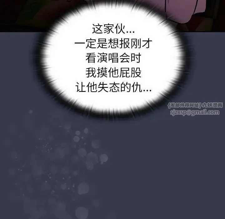 分组换换爱 - 第122話 - page 113