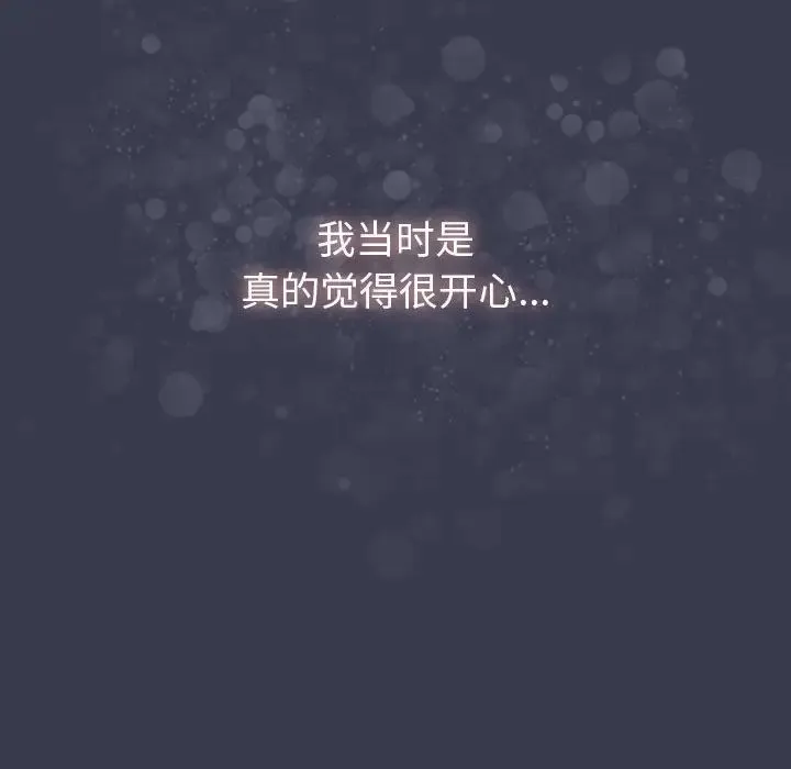 分组换换爱 - 第122話 - page 114