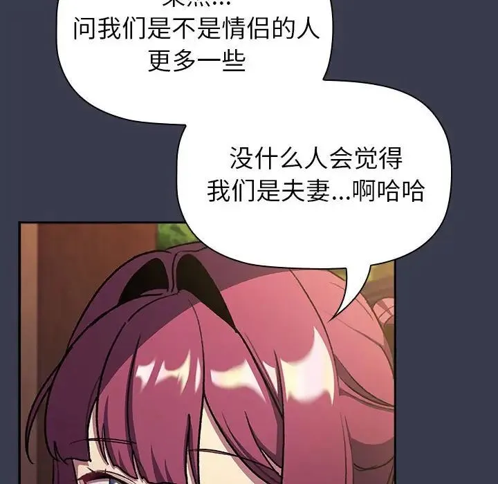 分组换换爱 - 第122話 - page 118