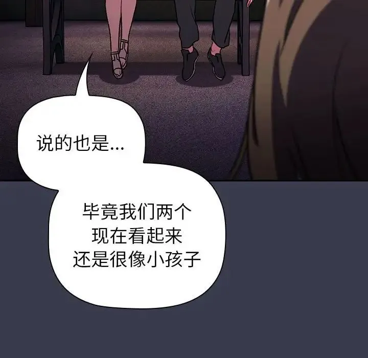 分组换换爱 - 第122話 - page 122