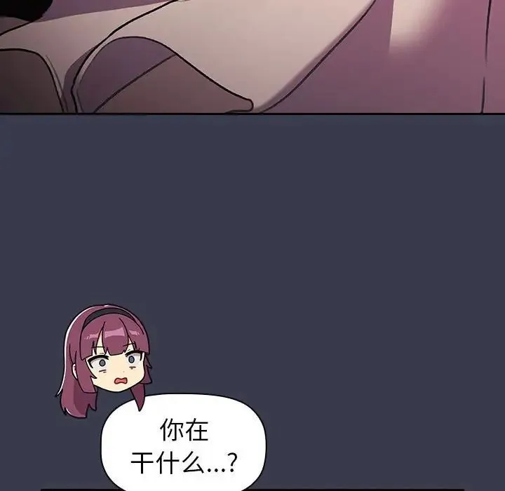 分组换换爱 - 第122話 - page 130