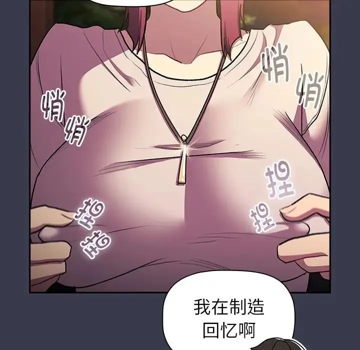 分组换换爱 - 第122話 - page 131