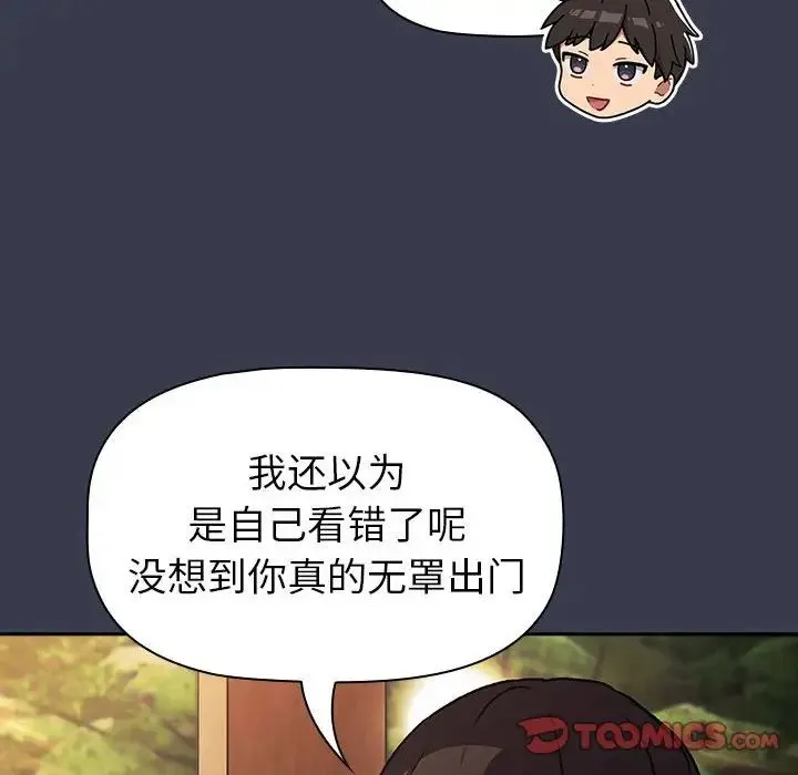 分组换换爱 - 第122話 - page 132