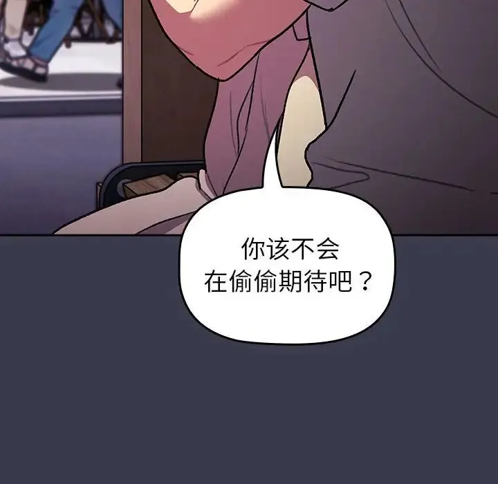 分组换换爱 - 第122話 - page 134