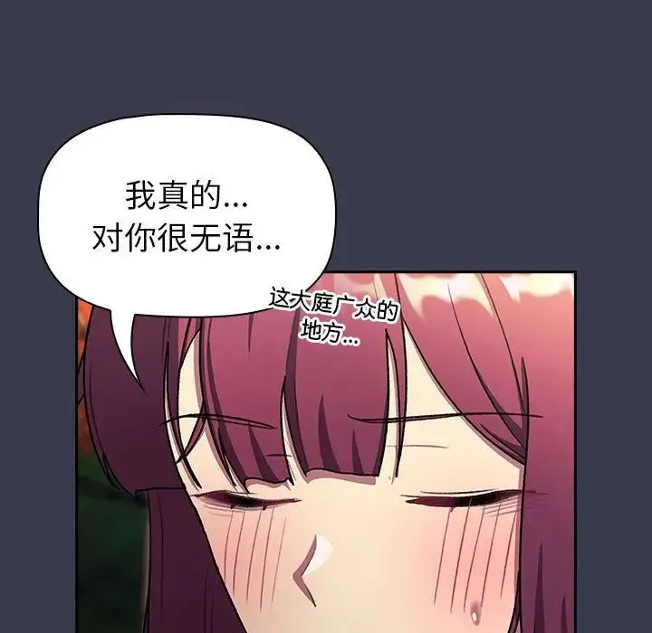 分组换换爱 - 第122話 - page 135