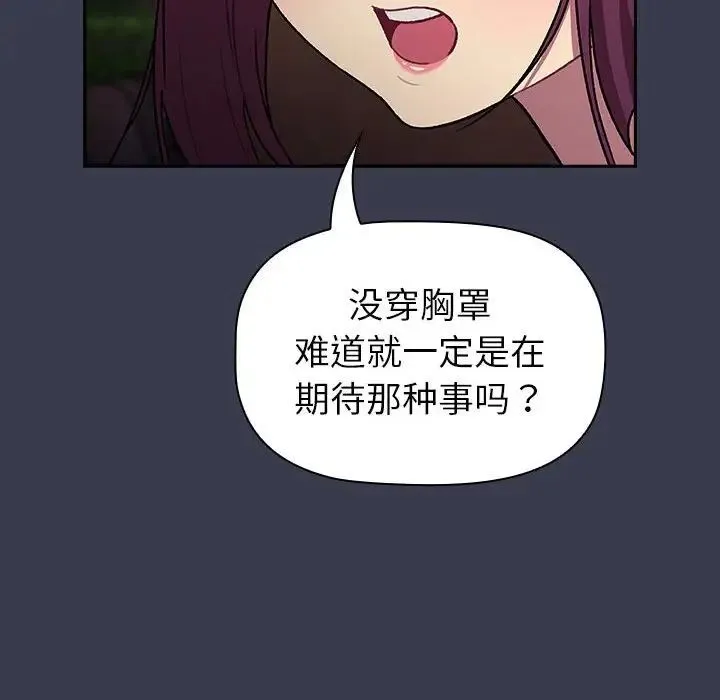 分组换换爱 - 第122話 - page 136
