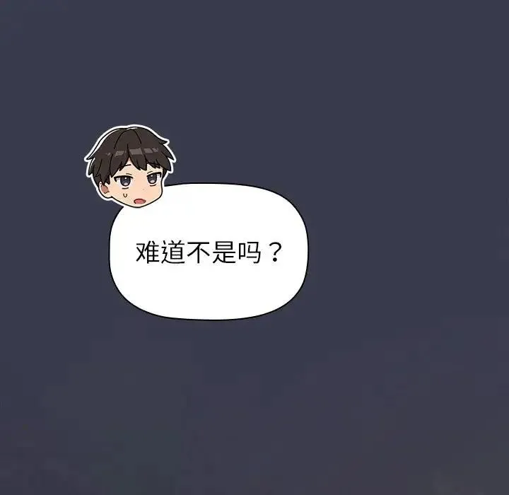 分组换换爱 - 第122話 - page 137