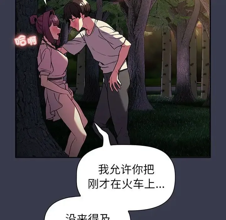 分组换换爱 - 第122話 - page 143