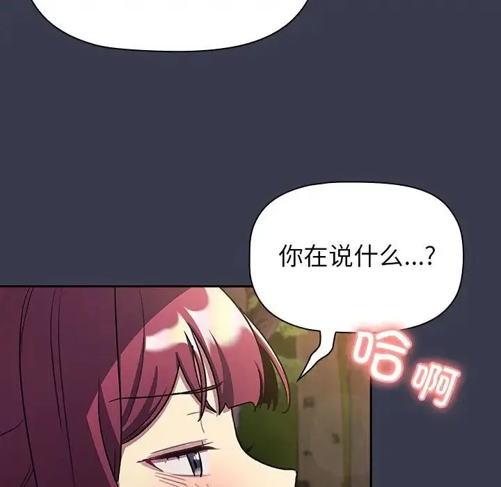 分组换换爱 - 第122話 - page 146