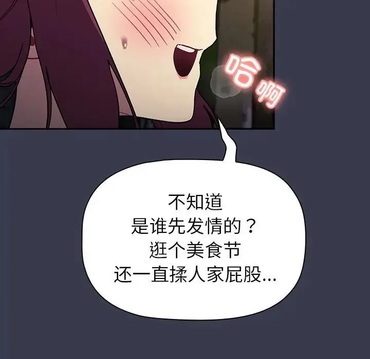 分组换换爱 - 第122話 - page 147
