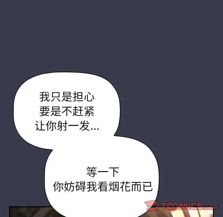 分组换换爱 - 第122話 - page 148