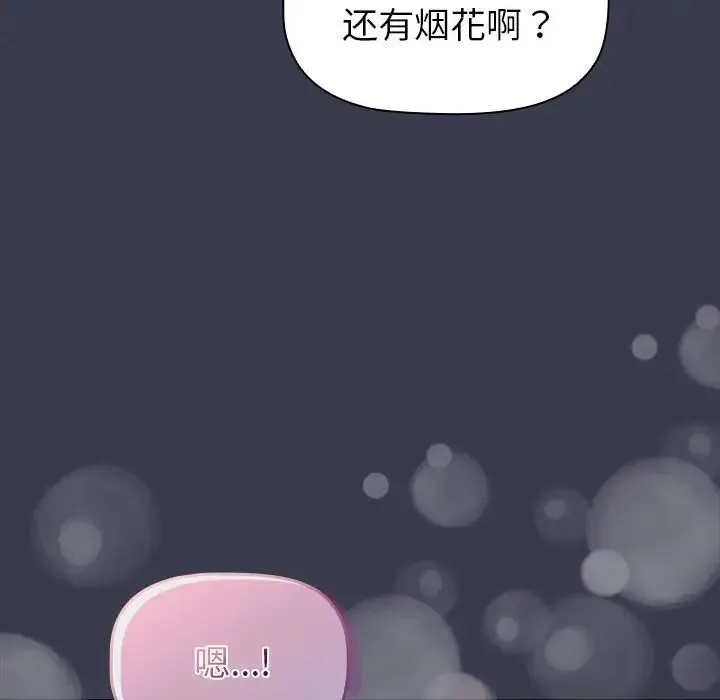 分组换换爱 - 第122話 - page 150