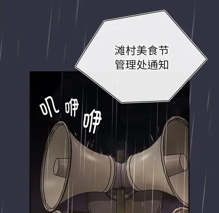 分组换换爱 - 第122話 - page 183