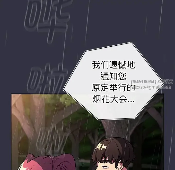 分组换换爱 - 第122話 - page 185