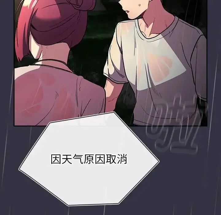 分组换换爱 - 第122話 - page 186