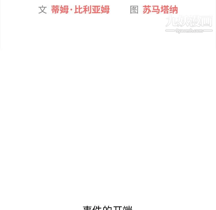分组换换爱 - 第1话 - page 26