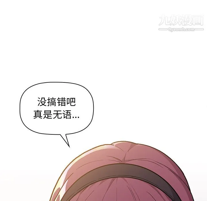 分组换换爱 - 第1话 - page 29