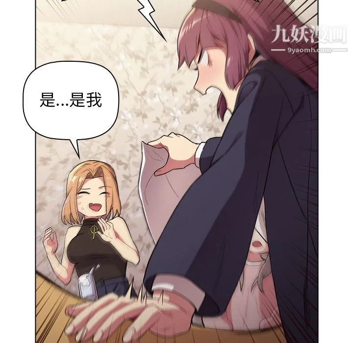 分组换换爱 - 第1话 - page 32