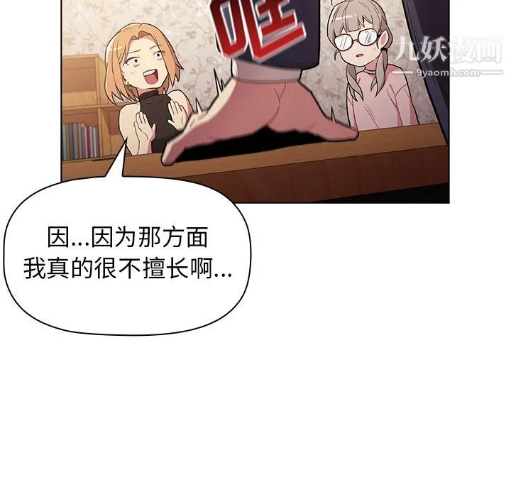 分组换换爱 - 第1话 - page 34