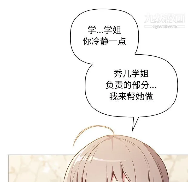 分组换换爱 - 第1话 - page 35