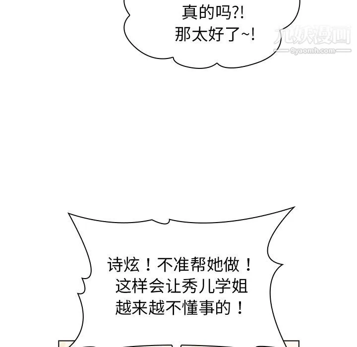 分组换换爱 - 第1话 - page 37